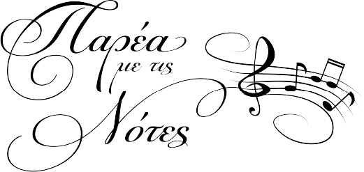 Παρέα με τις Νότες